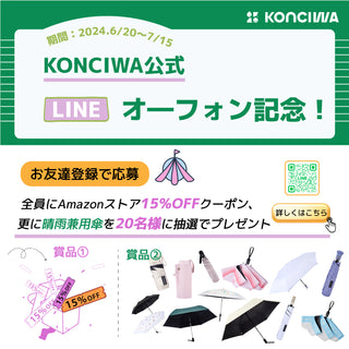 🎁LINE\ お友だち登録キャンペーン / 開催